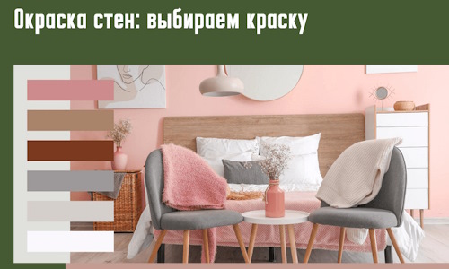 Окраска стен: выбираем краску в Лиски. 